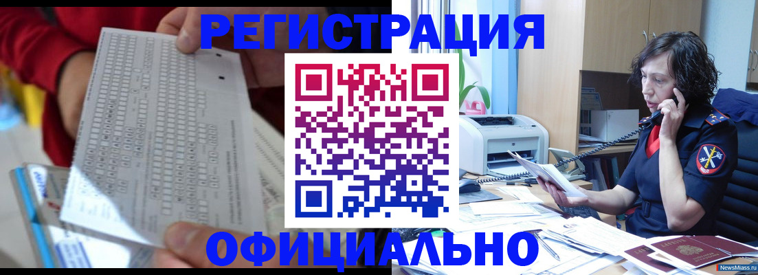 купить прописку в Усть-Илимске