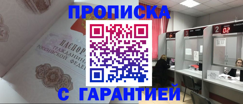 прописка законно в Усть-Илимске